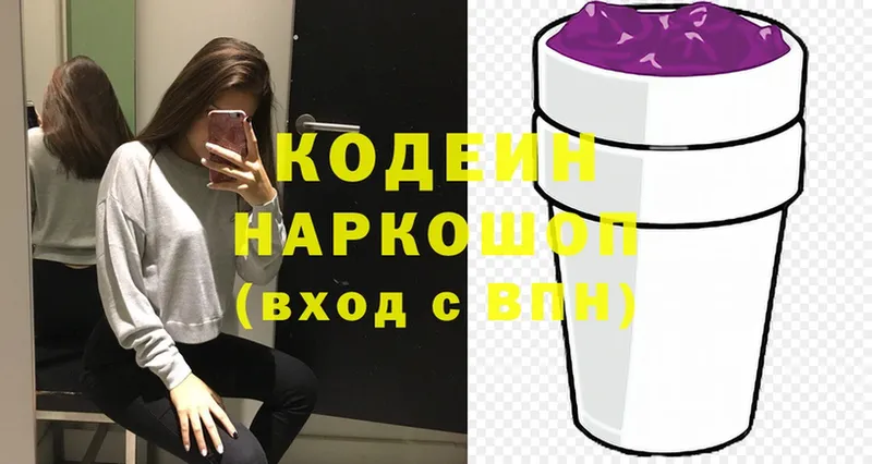 Кодеиновый сироп Lean напиток Lean (лин)  Николаевск 